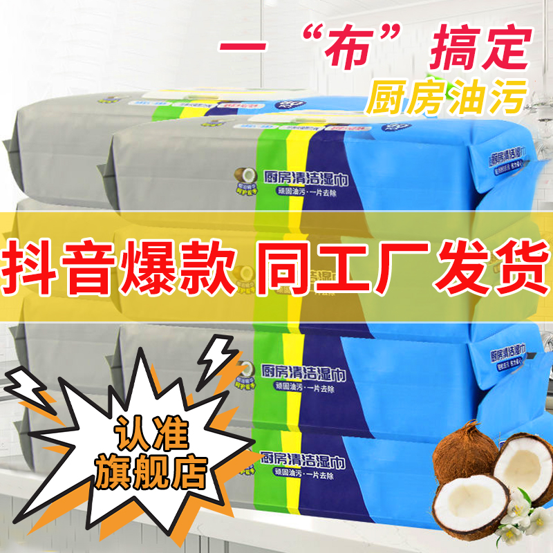 展望可爱多厨房湿巾去油去污家用清洁湿纸巾去油污擦地板免洗抹布