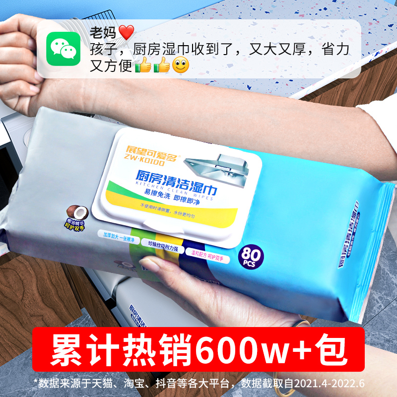 展望可爱多厨房湿巾去油去污家用清洁湿纸巾去油污擦地板免洗抹布