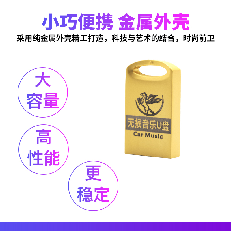 车载音乐U盘经典流行歌曲无损高音质我是歌手好声音蒙面歌王优盘