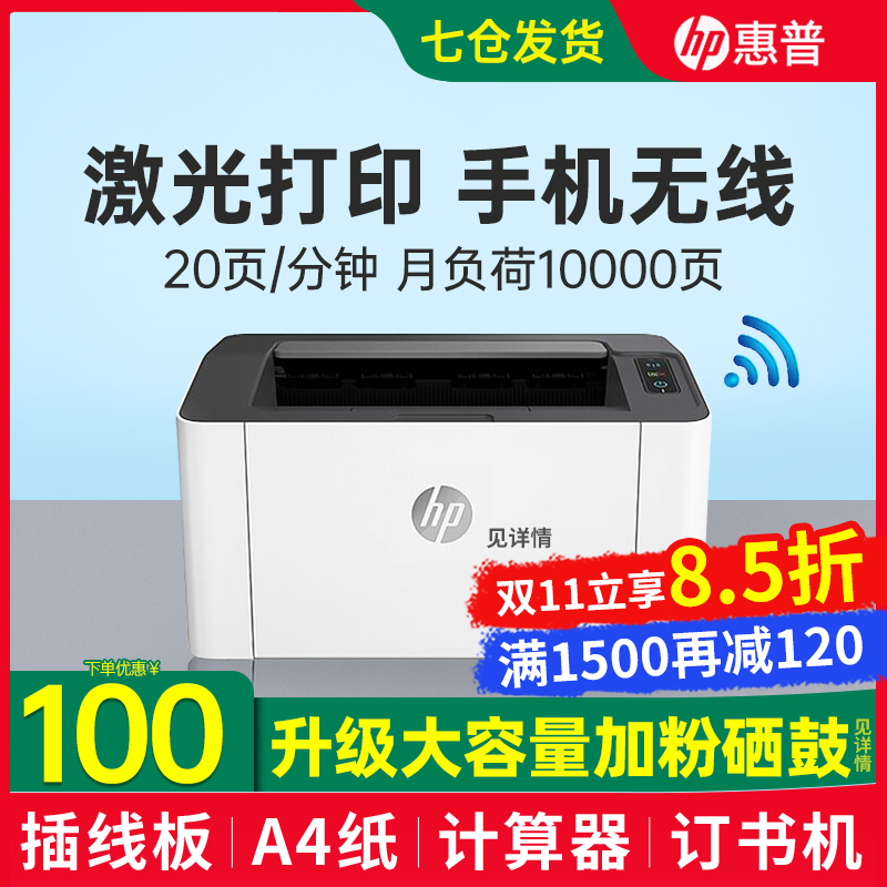 HP惠普M1008w无线黑白激光打印机家用小型M17w机作业学生A4手机连接无线蓝牙办公专用家庭复印扫描一体108w