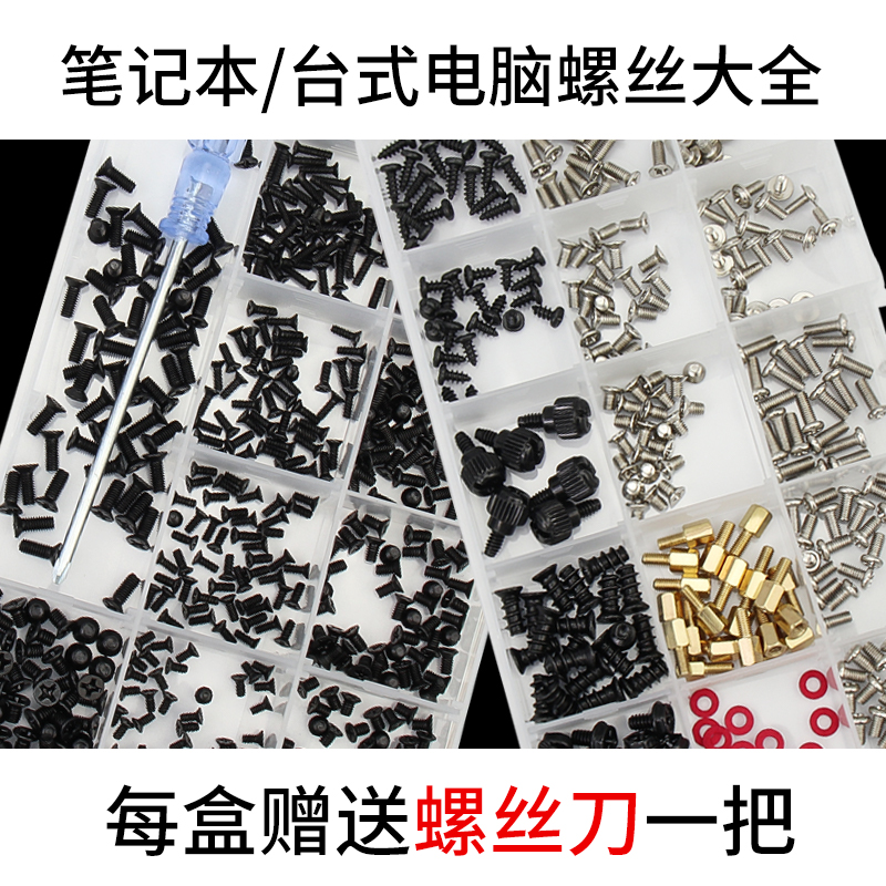 电脑螺丝套装 联想华硕戴尔笔记本台式DIY主机箱主板配件螺丝盒装