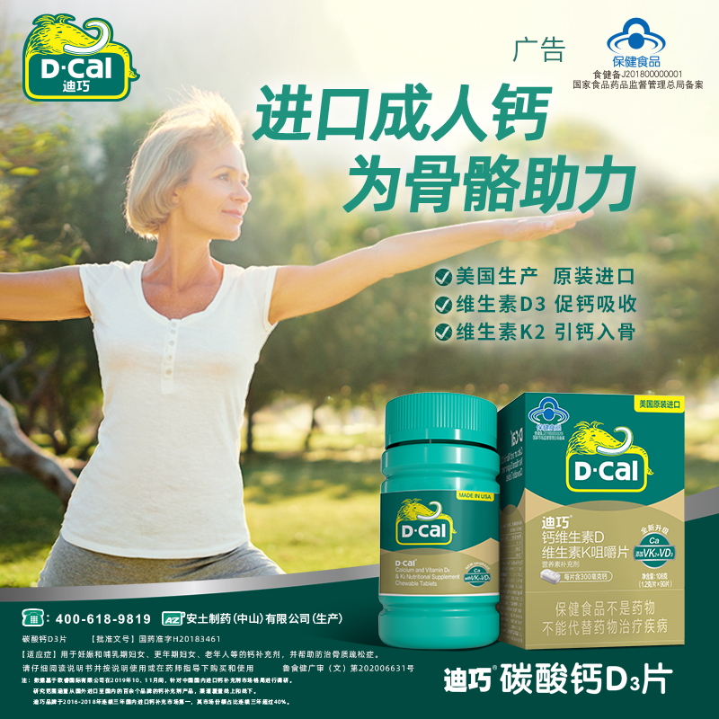 拍2得3】迪巧成人补钙片中老年孕妇维生素D3K2碳酸钙男女性官方