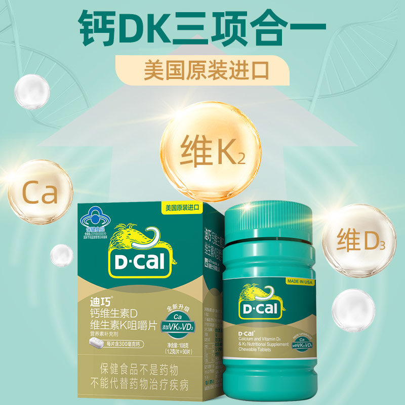 迪巧成人钙维生素d3K2男士女士成人补钙美国进口官方自营补钙