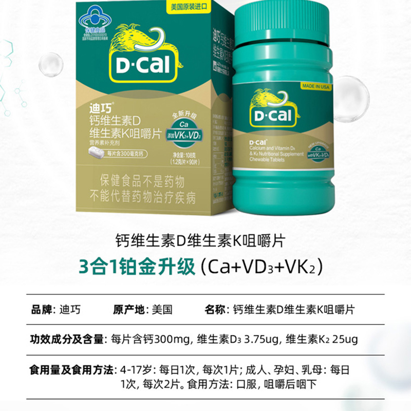 迪巧成人钙维生素d3K2男士女士成人补钙美国进口官方自营补钙