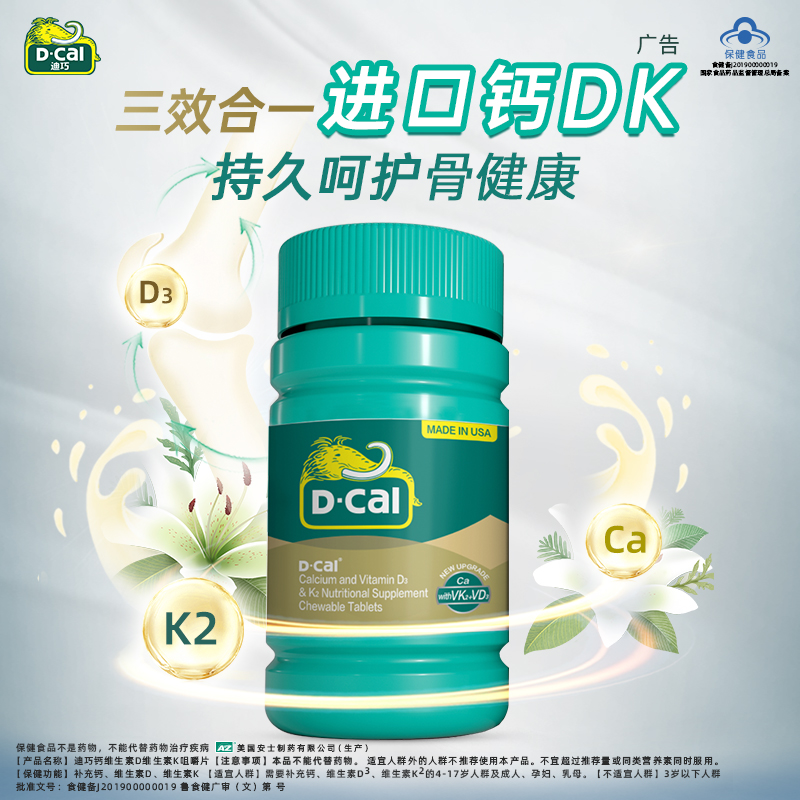 迪巧成人钙维生素d3K2男士女士成人补钙美国进口官方自营补钙