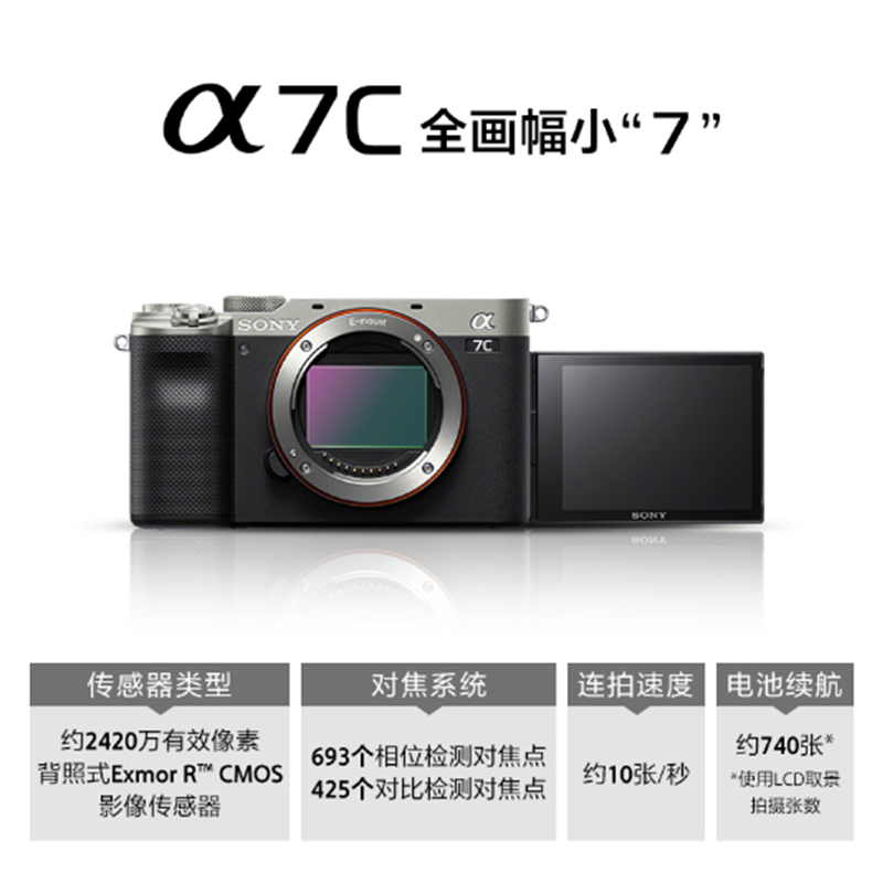 Sony/索尼 ILCE-7C 全画幅便携自拍专业微单相机 4K视频 A7C
