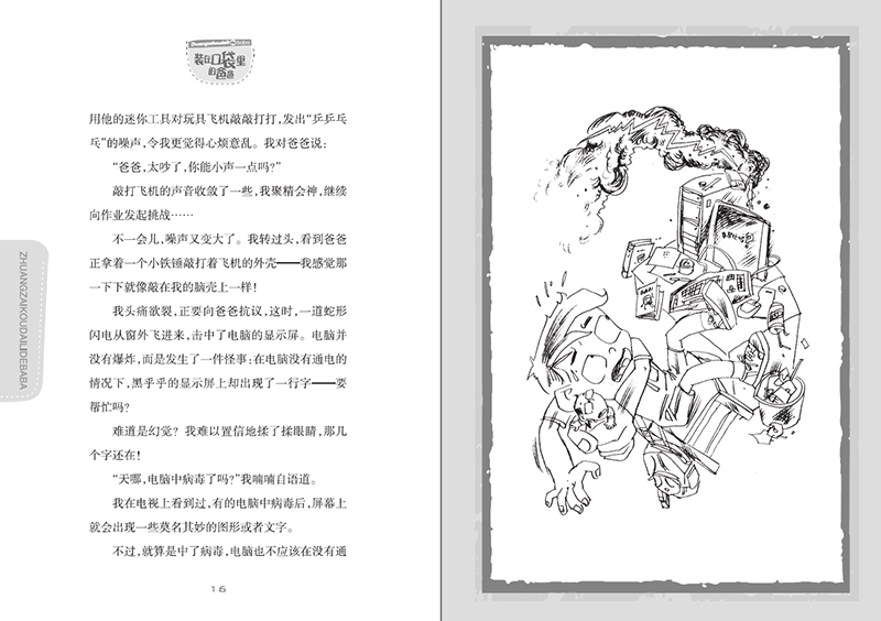 【新华书店旗舰店官网】装在口袋里的爸爸全套正版23册杨鹏著三四五六年级小学生课外阅读书籍儿童寒假读物人工智能超人虫洞制造机