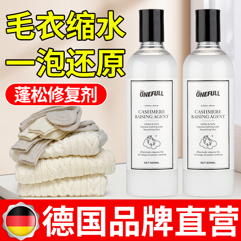 羊毛衫缩水还原恢复剂放大蓬松修复羊绒毛衣毛呢大衣防缩水洗涤剂
