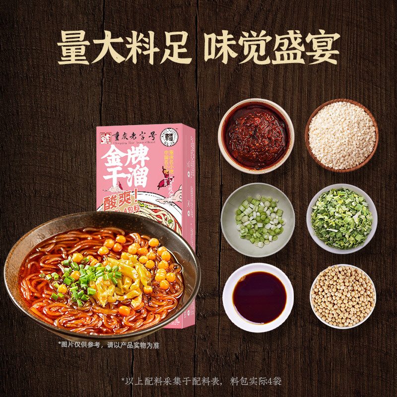 金牌干溜重庆酸辣粉【基础版】特产红薯鲜粉带调料速食260g*8盒