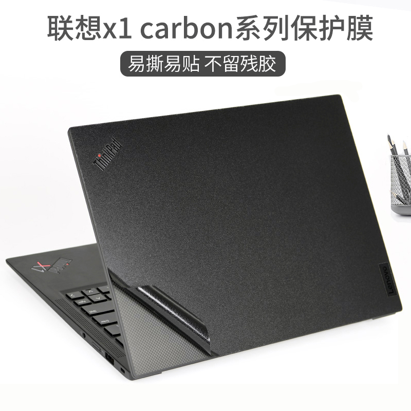 ThinkPad联想X1系列Carbon/Nano笔记本Yoga电脑Gen11贴膜T14s寸X13E15纯色2023款机身外壳贴纸黑色磨砂保护膜