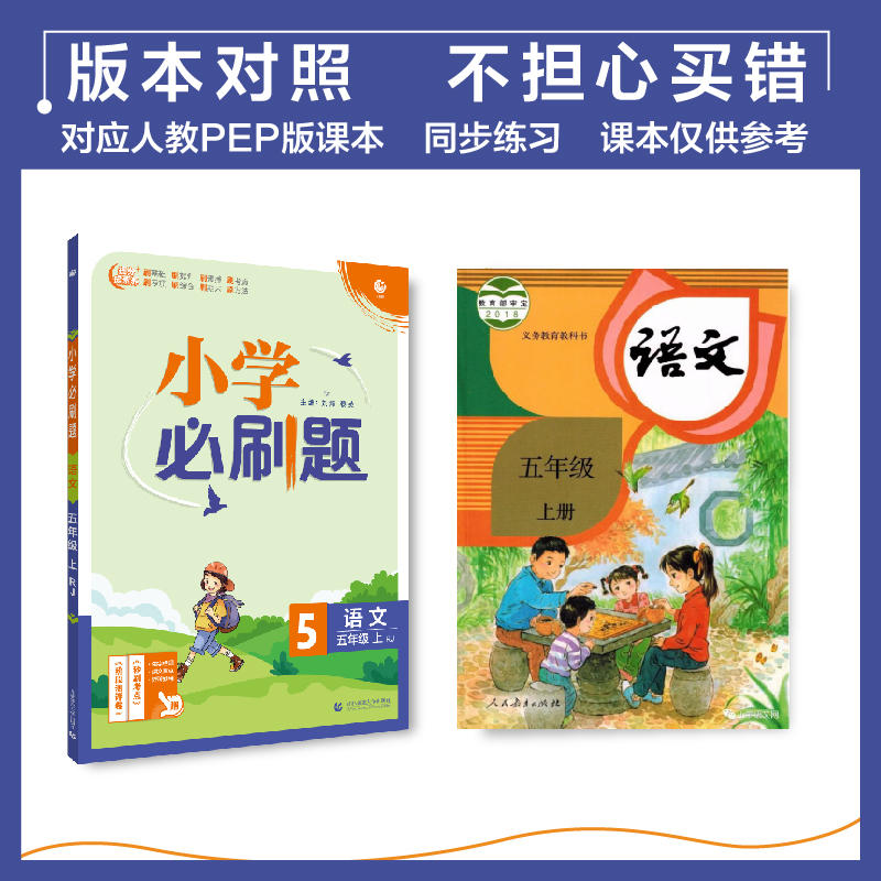 2024新版小学必刷题一二三四五六年级上册下册语文数学英语人教版北师 6年级课本教辅练习题册复习资料必刷卷秒刷考点阶段测评卷