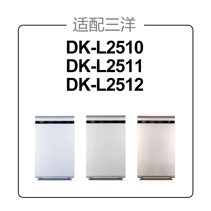 适配三洋空气净化器过滤网DK-L2510/L2511/L2512复合滤芯ZLW-FH01