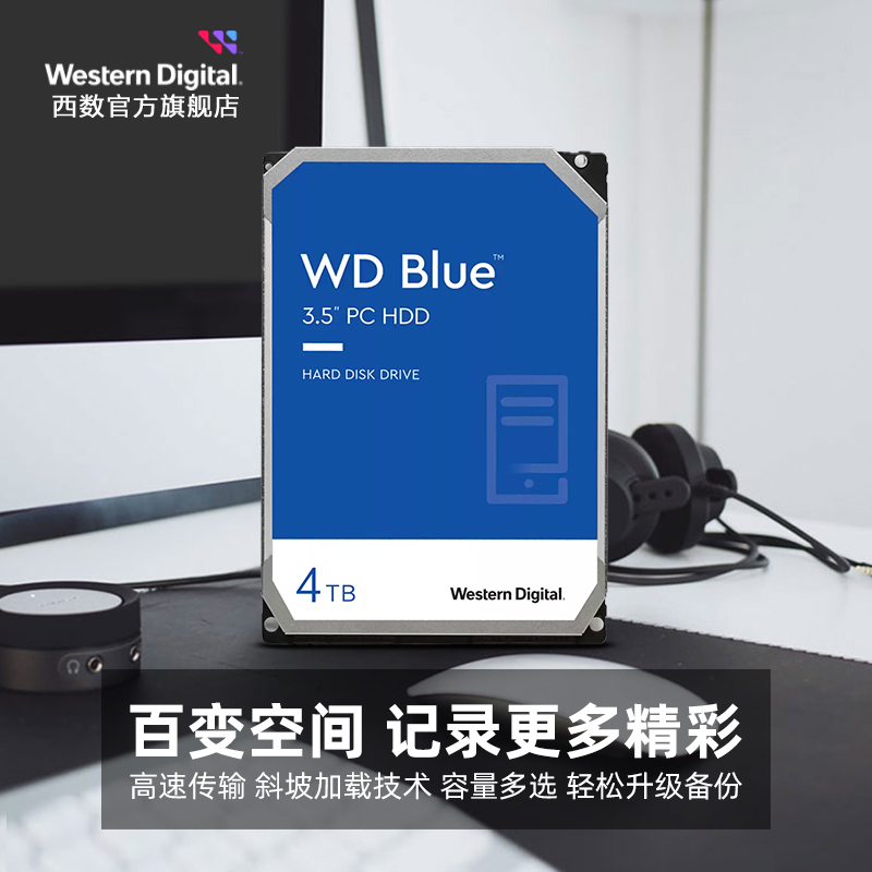 WD西部数据4t机械硬盘8t硬盘6t西数4tb 2tb 1tb 1t台式机电脑蓝盘