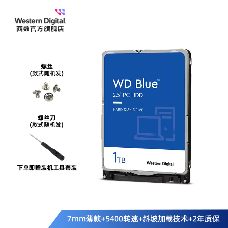 WD西部数据机械硬盘1t WD10SPZX 笔记本电脑西数蓝盘2.5英寸1tb