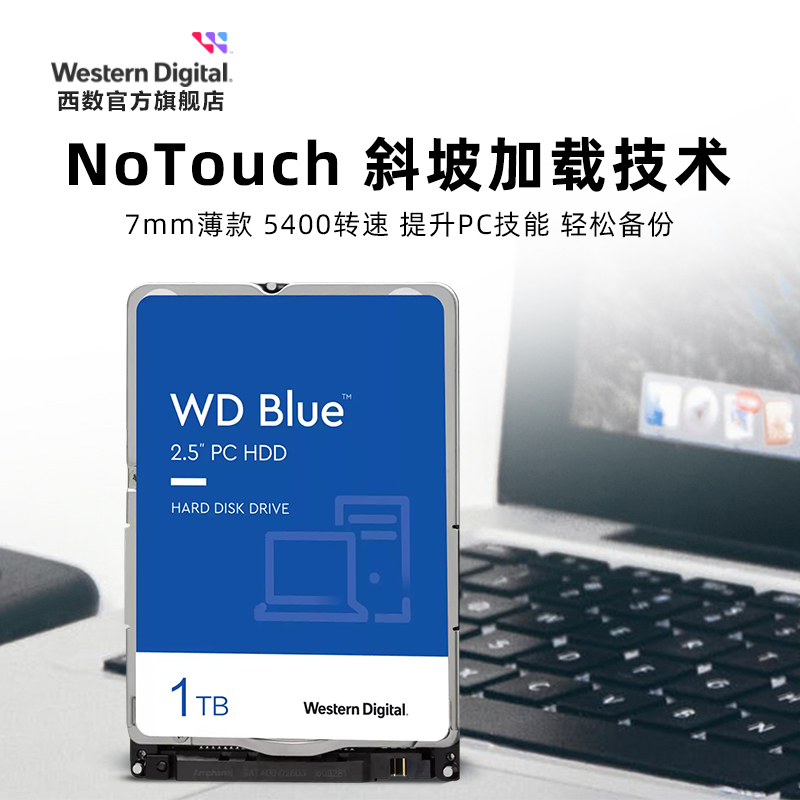WD西部数据机械硬盘1t WD10SPZX 笔记本电脑西数蓝盘2.5英寸1tb