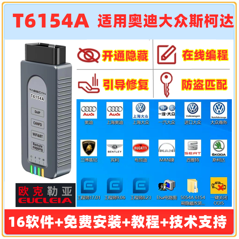 5054A/B/6154A/SE/C诊断仪数据线专检在线编程隐藏大众奥迪5053