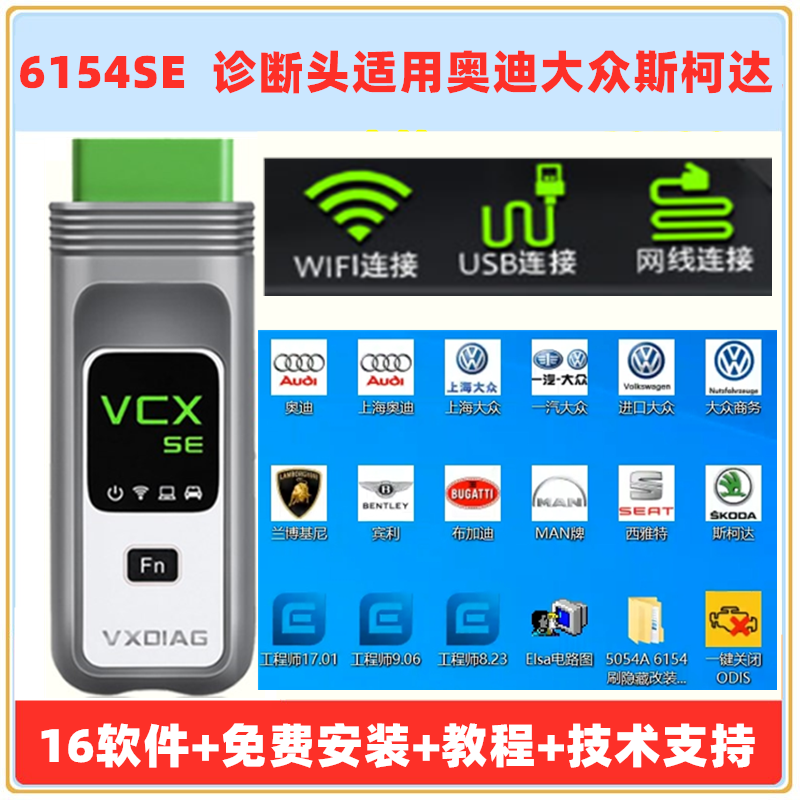 5054A/B/6154A/SE/C诊断仪数据线专检在线编程隐藏大众奥迪5053