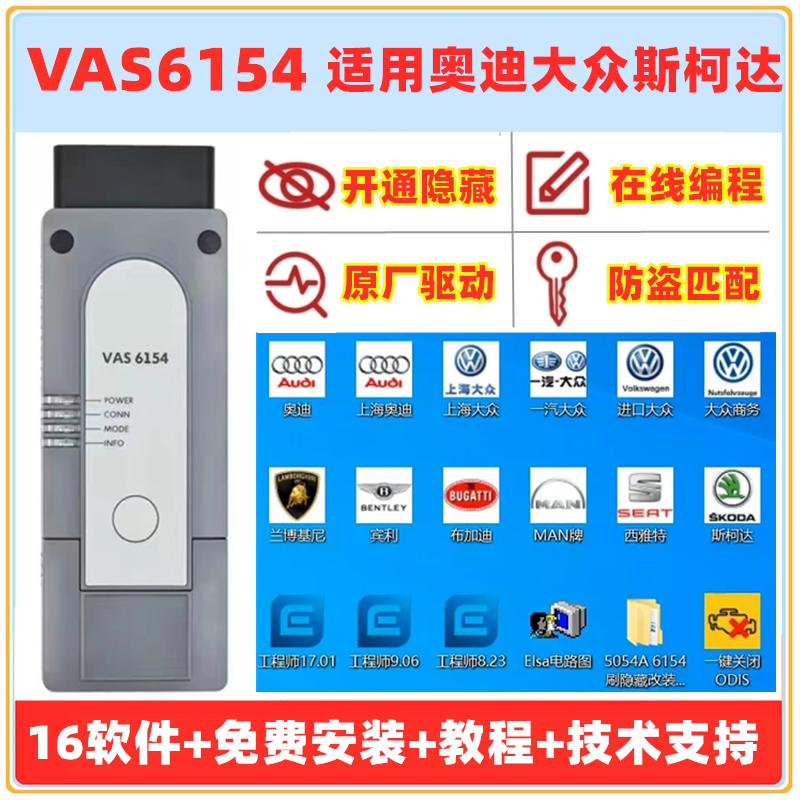 5054A/B/6154A/SE/C诊断仪数据线专检在线编程隐藏大众奥迪5053