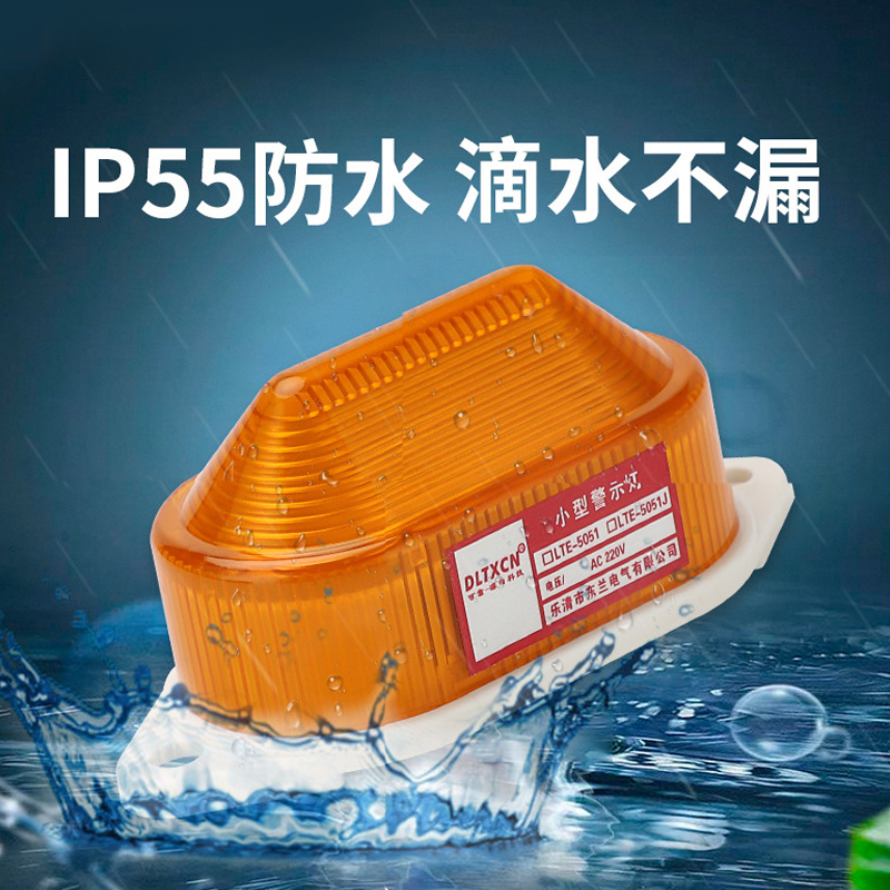 LTE-5051J小型频闪警示灯闪烁灯信号灯声光报警器报警灯12V-220V