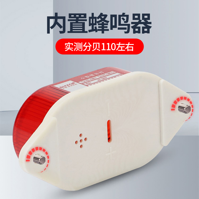 LTE-5051J小型频闪警示灯闪烁灯信号灯声光报警器报警灯12V-220V