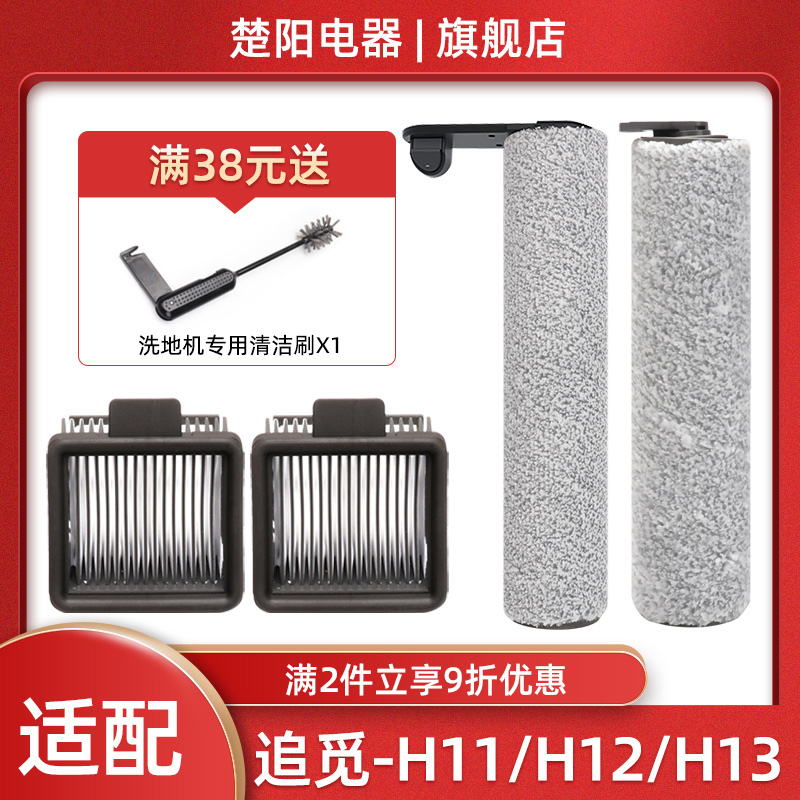 适配dreame追觅H11洗地机配件H13/M13滚刷M12/H12Proplus滤网滤芯
