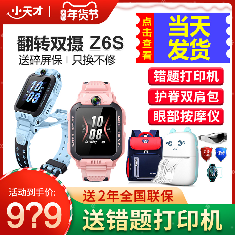 【官方旗舰】小天才电话手表D3Z6S儿童智能手表官网Z5Ap学生定位防水视频全网通4G跟踪多功能正品旗舰店Z7a