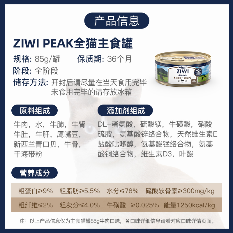 【ziwi旗舰店】全猫鸡肉牛肉主食罐头85g滋益巅峰宠物猫咪零食1罐