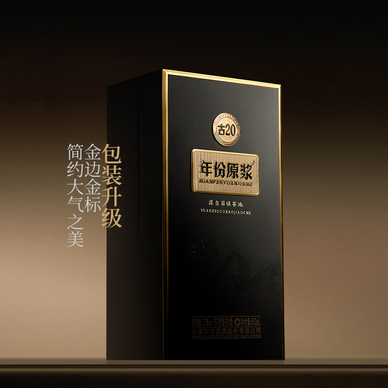 【年货提前购】古井贡酒 年份原浆中国香古20 52度500mL*1 白酒