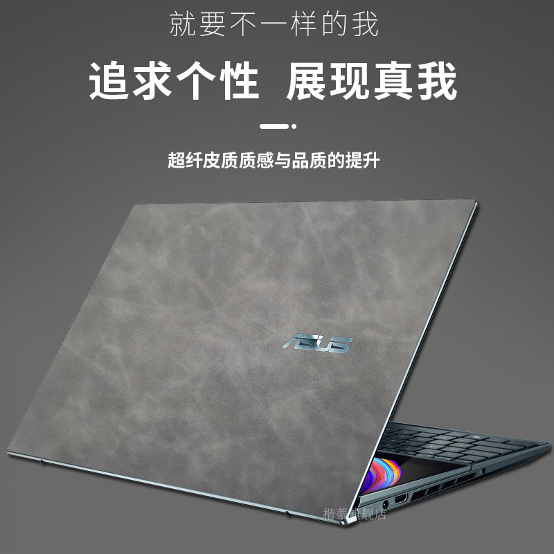 华硕灵耀X双屏Pro皮革保护膜2023灵耀X双屏笔记本外壳贴纸14英寸15.6主屏副屏幕膜大小屏电脑全套X2Duo保护膜