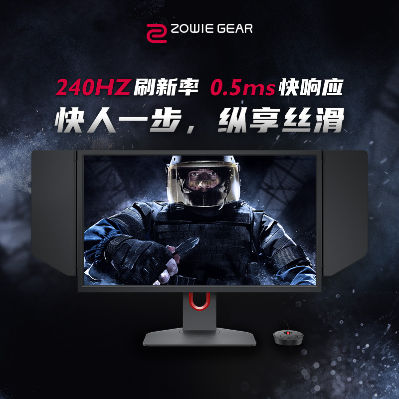 ZOWIE卓威 XL2540KE 电竞显示器24.5英寸240hz游戏电脑显示屏