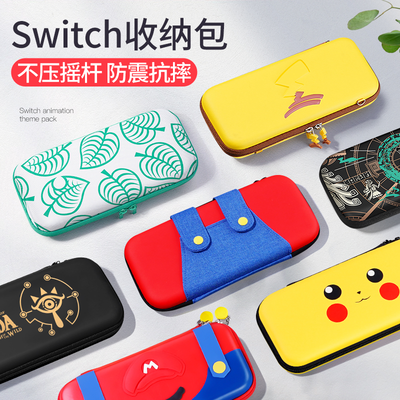 锦读Jemdo任天堂switch收纳包ns保护套硬壳带支架switcholed游戏卡带盒oled充电器包switchlite手柄配件卡盒