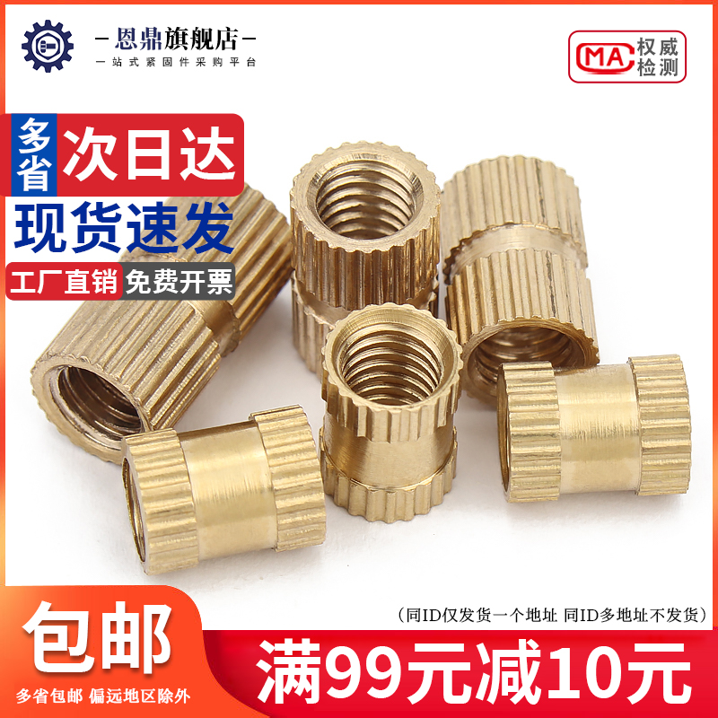 GB809铜嵌件铜滚花螺母铜预埋件 M2.5M3M4M5M6M8注塑 花母 双通