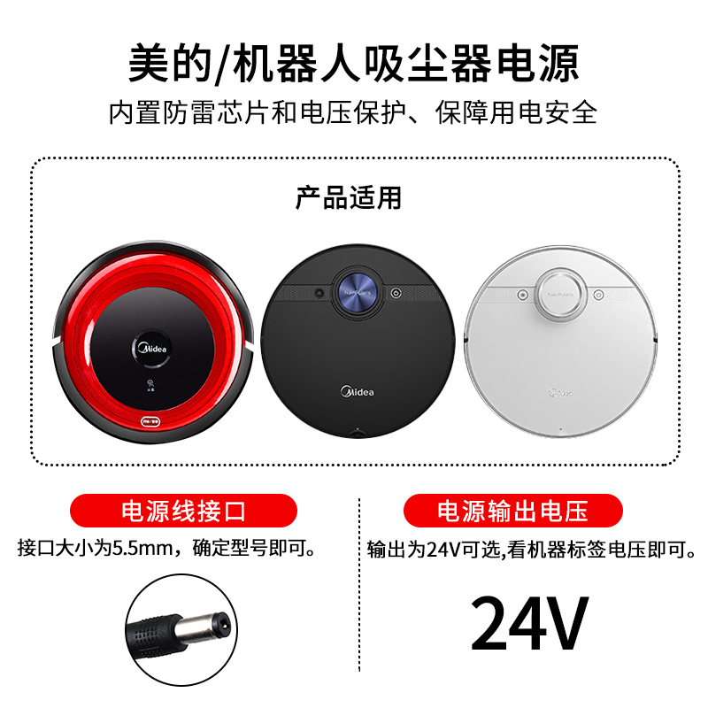 适用于美的机器人吸尘器电源充电器扫地机适配器R1-L083B/M7/M6/M4配件插头