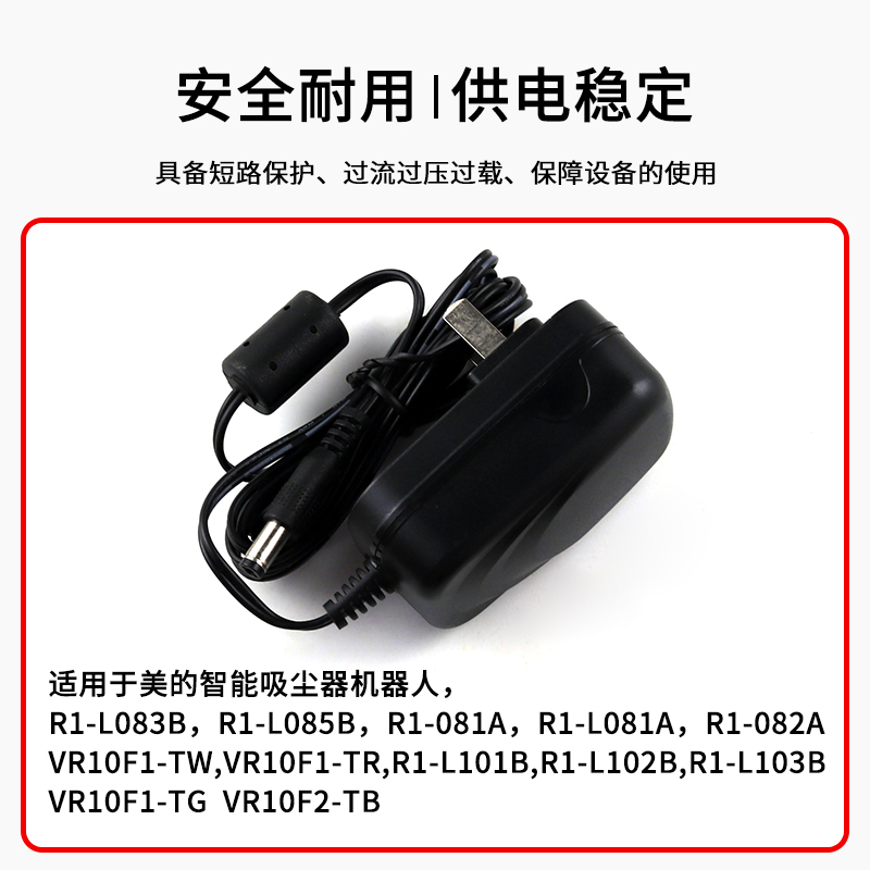 适用于美的机器人吸尘器电源充电器扫地机适配器R1-L083B/M7/M6/M4配件插头
