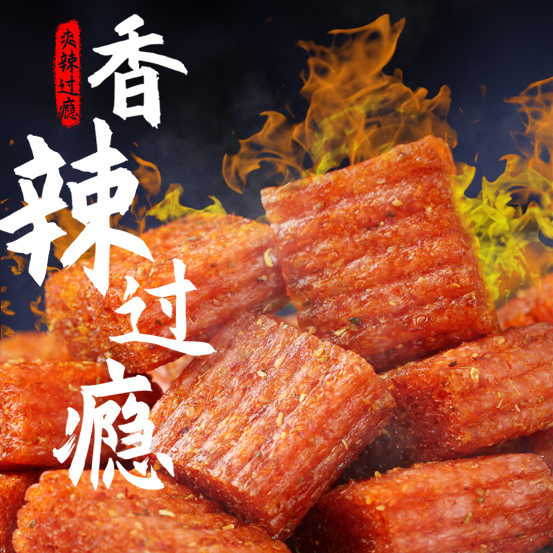 大刀肉辣条块8090后儿时怀旧麻辣休闲香辣素肉小吃零食袋装大礼包