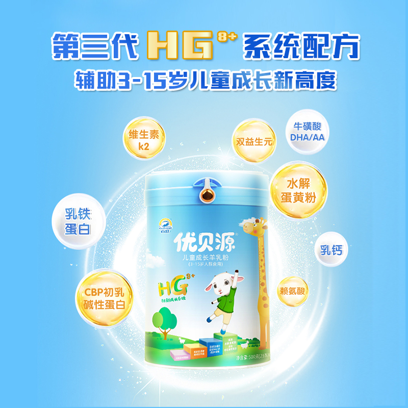 百跃优贝源儿童成长DHA配方羊奶粉四4段3岁6岁以上6罐装国产品牌