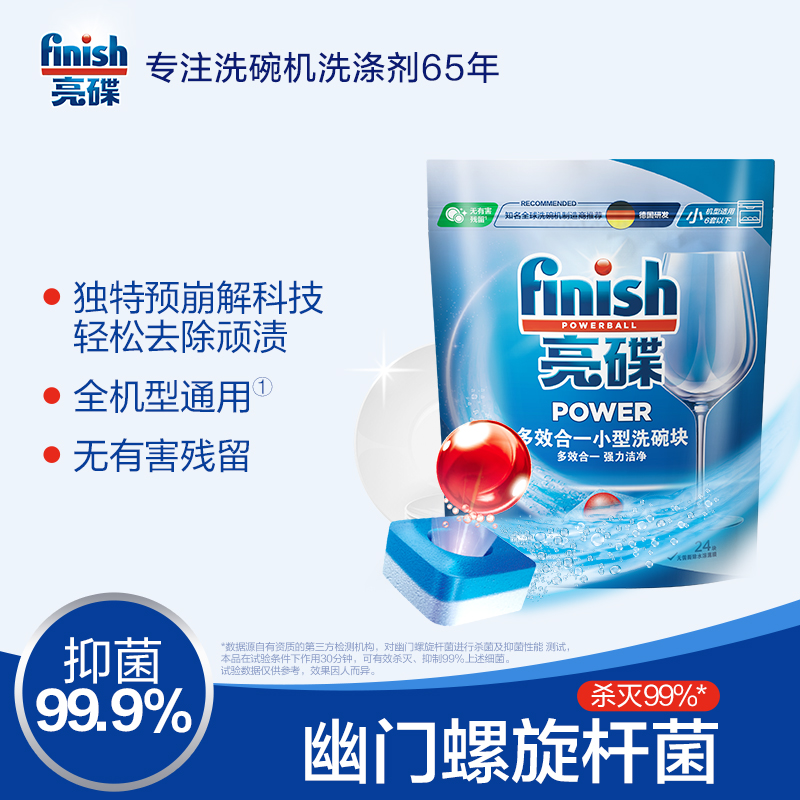 finish亮碟多效合一全机型通用洗碗块264*3组合装抑菌264g*3袋
