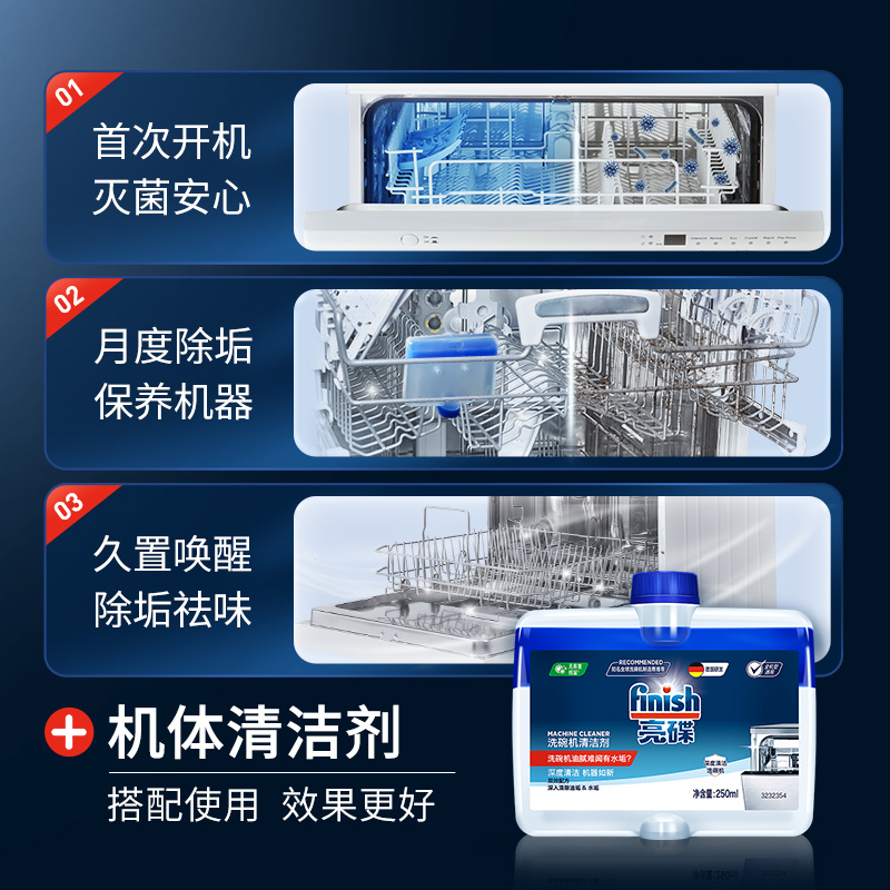 finish亮碟多效合一全机型通用洗碗块264*3组合装抑菌264g*3袋