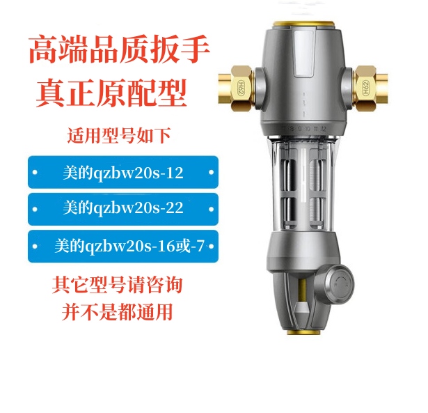 原机型适用于美的华凌前置过滤器扳手QZBW20S-12沁园海尔前置扳手