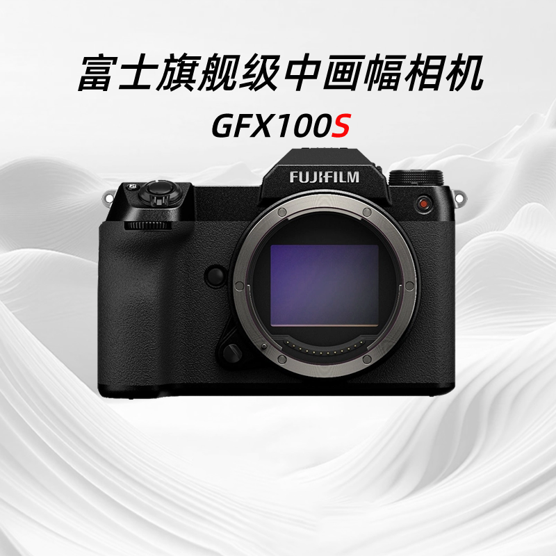 富士GFX100二代无反中画幅微单数码相机1亿像素gfx50s2100s100II
