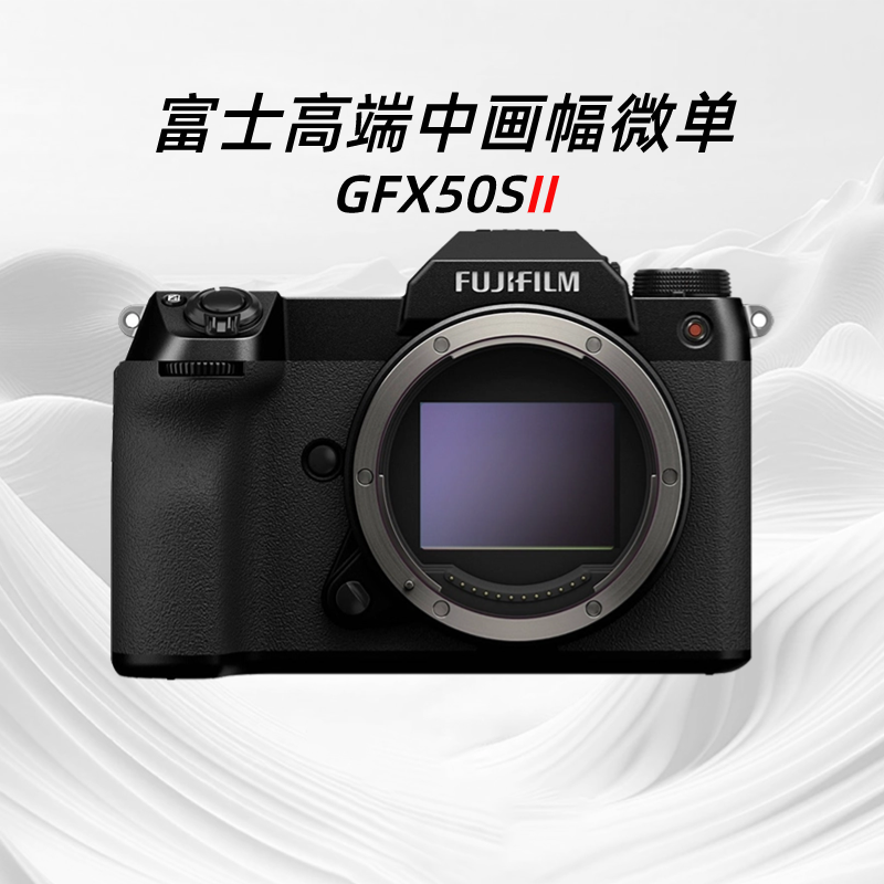 富士GFX100二代无反中画幅微单数码相机1亿像素gfx50s2100s100II