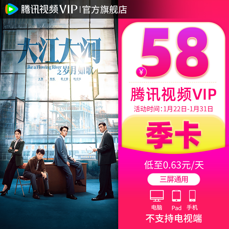 【券后58元】腾讯视频VIP会员3个月腾 讯vip季卡腾讯会员三个月