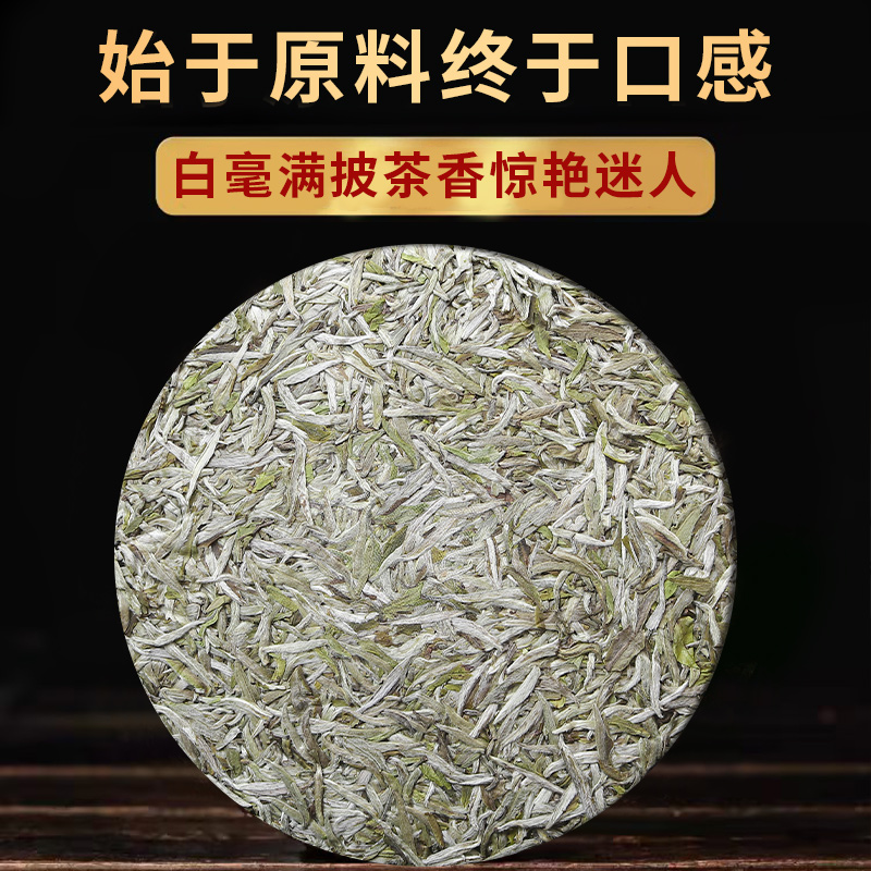 福鼎新白茶白毫银针茶饼 2022明前首日针福建高山春茶头采芽300克