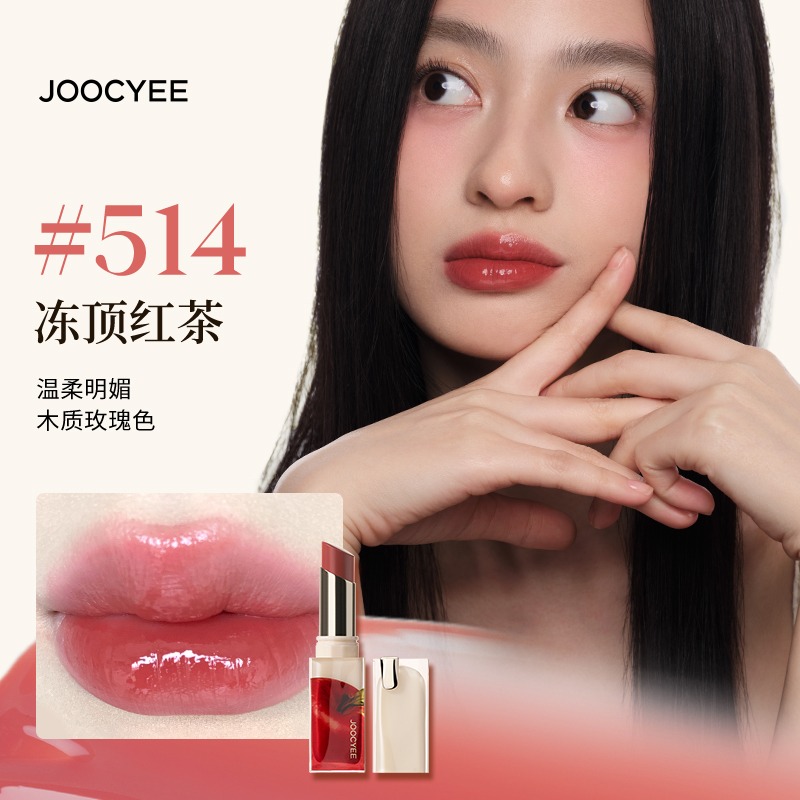 【年货节】Joocyee酵色晶冻口红唇膏镜面苹果之心限定525滋润女