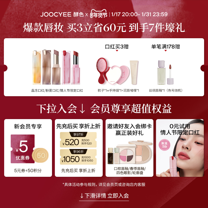 【年货节】Joocyee酵色晶冻口红唇膏镜面苹果之心限定525滋润女