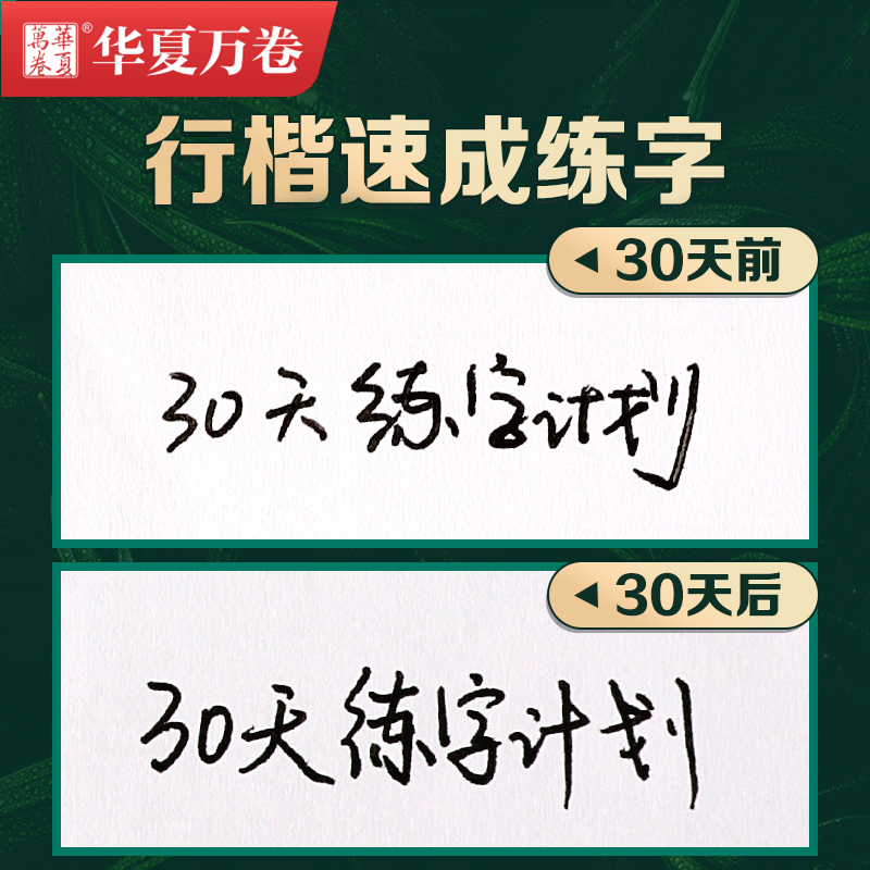 行楷字帖成人练字吴玉生行楷一本通字帖常用7000字华夏万卷硬笔书法行楷入门基础标准教程初学者钢笔硬笔描红临摹初中高中生大学生