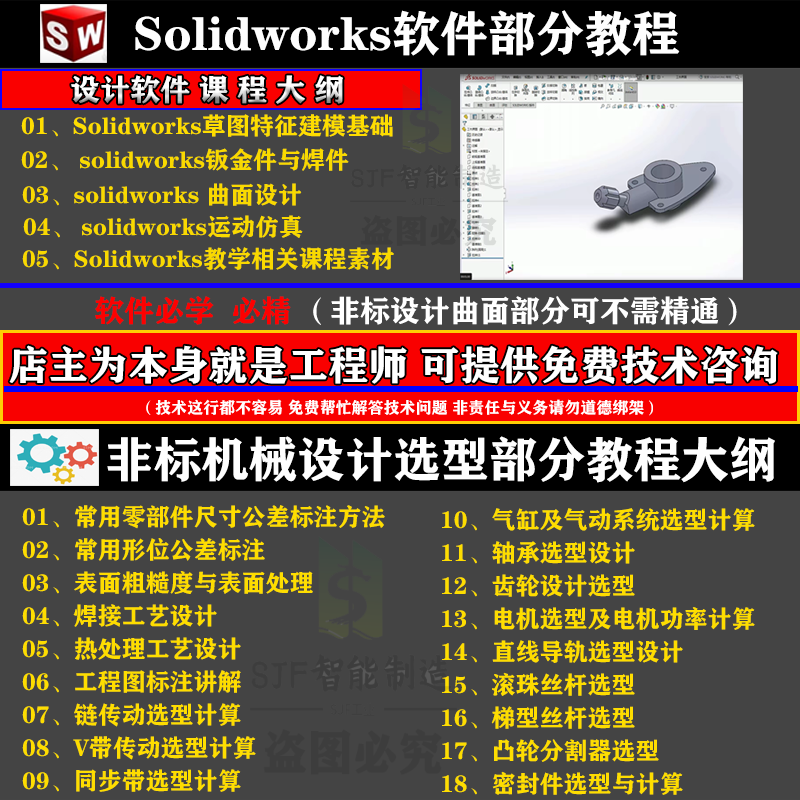 非标自动化机械设计教程视频自学标准件选型案例计算SW课程PLC课