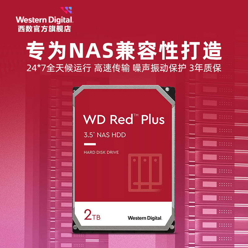 WD西部数据机械硬盘4T红盘Plus NAS硬盘RAID服务器 6T 8T 10T 12T
