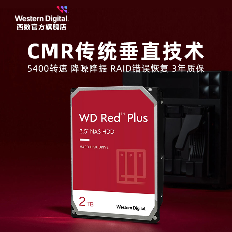 WD西部数据机械硬盘4T红盘Plus NAS硬盘RAID服务器 6T 8T 10T 12T