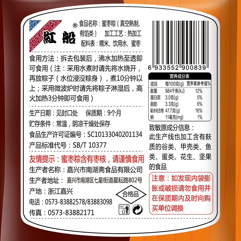 红船粽子 真空包装160gX2美味蜜枣粽 浙江嘉兴特产
